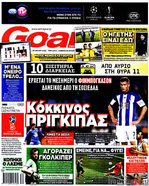 Πρωτοσέλιδο εφημερίδας Goal News - protoselida