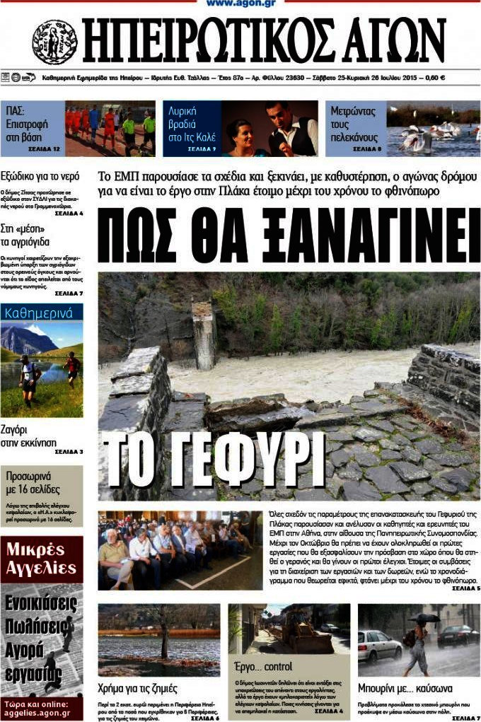 Ηπειρωτικός Αγών