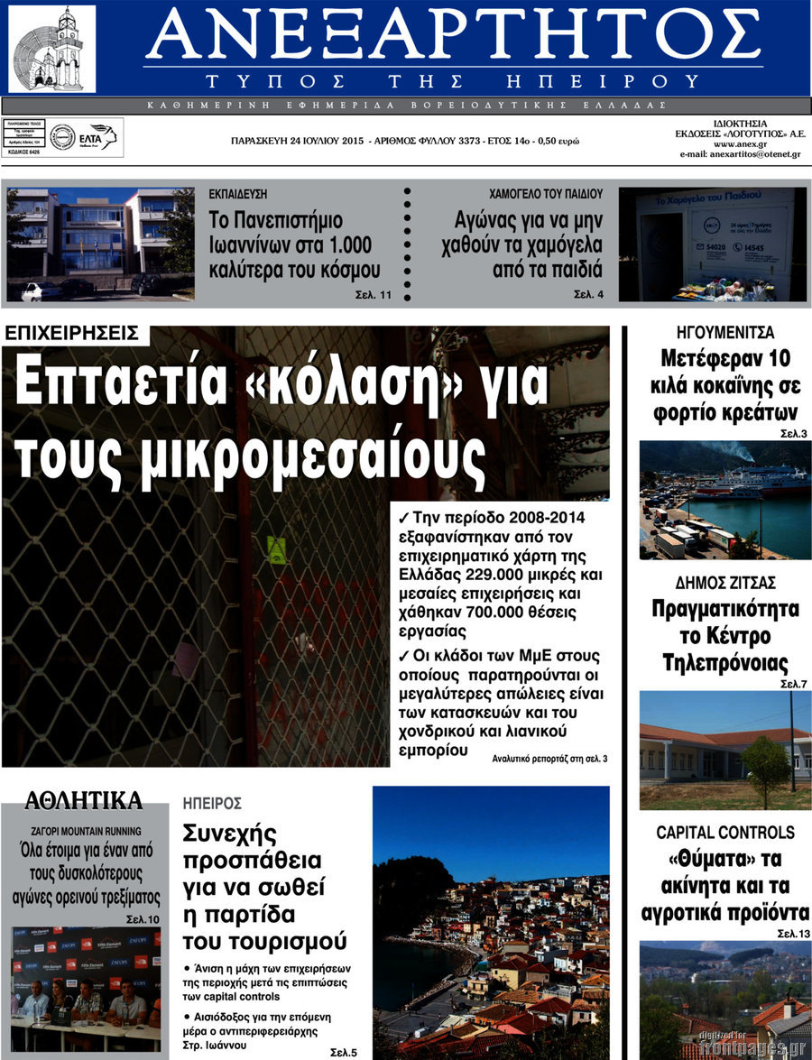 Ανεξάρτητος