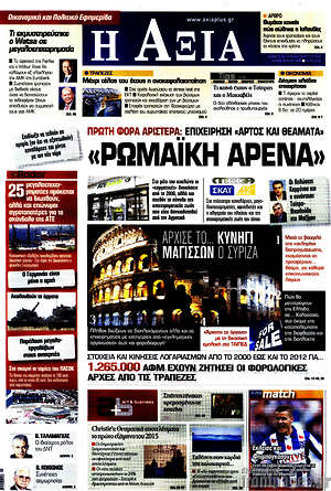 Πρωτοσέλιδο Η Αξία