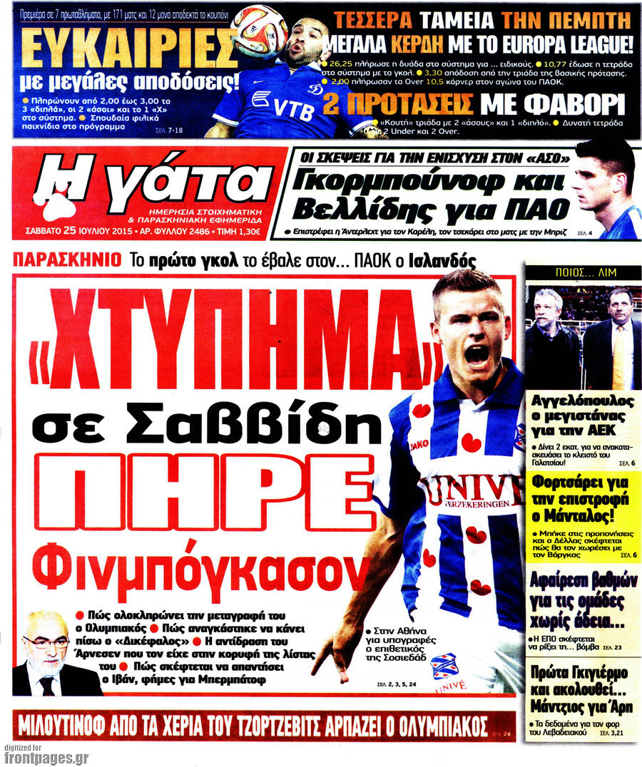 Η Γάτα