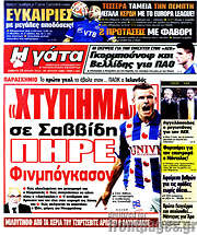 /Η Γάτα