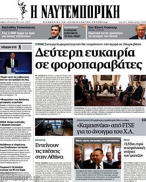 Η Ναυτεμπορική: Δεύτερη ευκαιρία σε φοροπαραβάτες