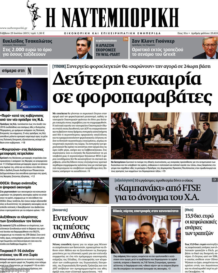 Η Ναυτεμπορική