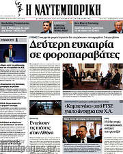 /Η Ναυτεμπορική