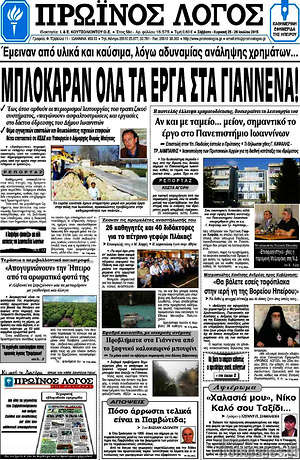 Πρωτοσέλιδο Πρωινός Λόγος