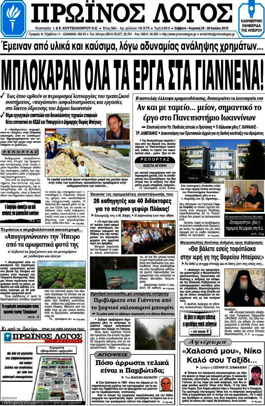Πρωινός Λόγος