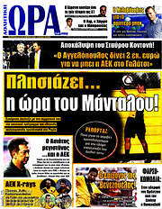 /Η Ώρα των Σπορ