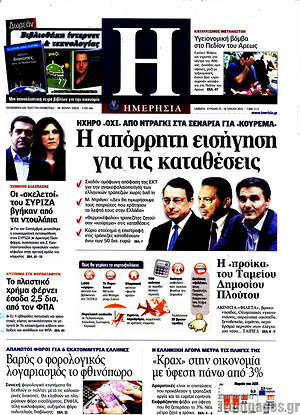 Ημερησία: Η απόρρητη εισήγηση για τις καταθέσεις