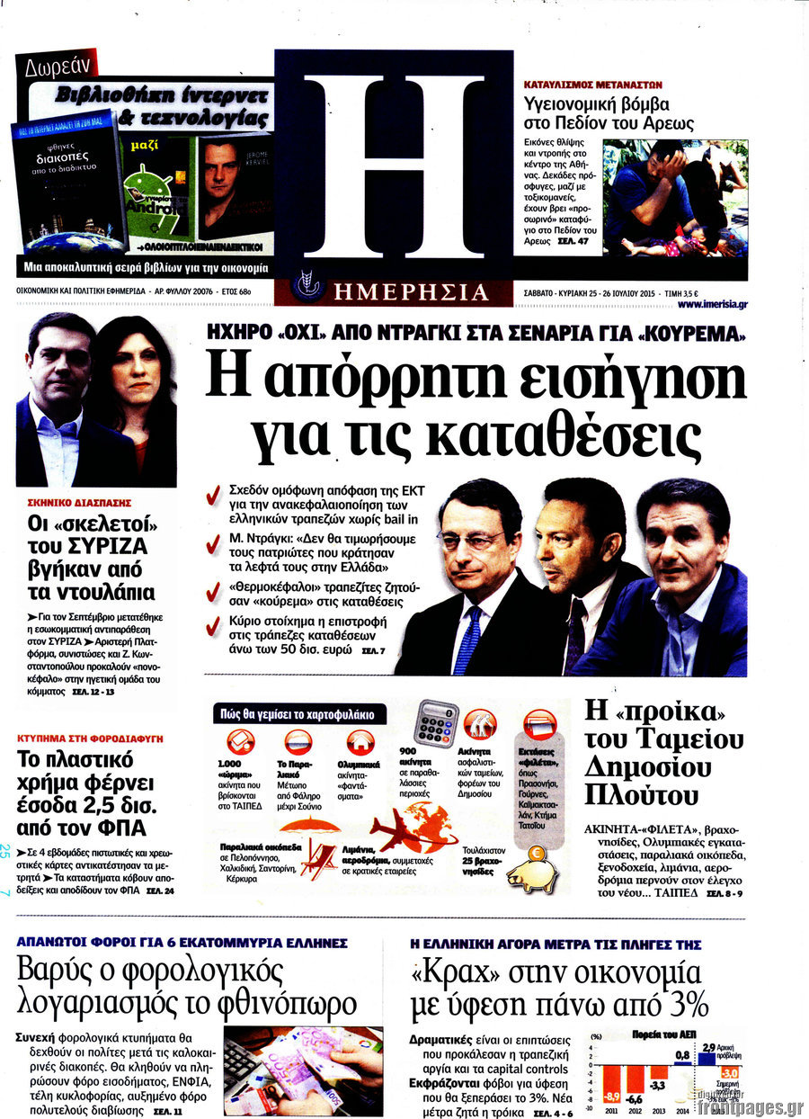 Ημερησία