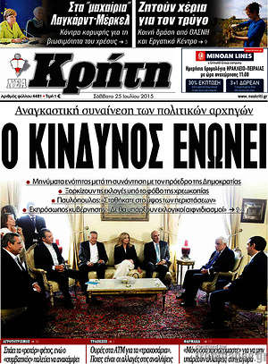 Πρωτοσέλιδο Νέα Κρήτη
