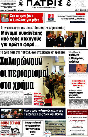 Πρωτοσέλιδο Πατρίς