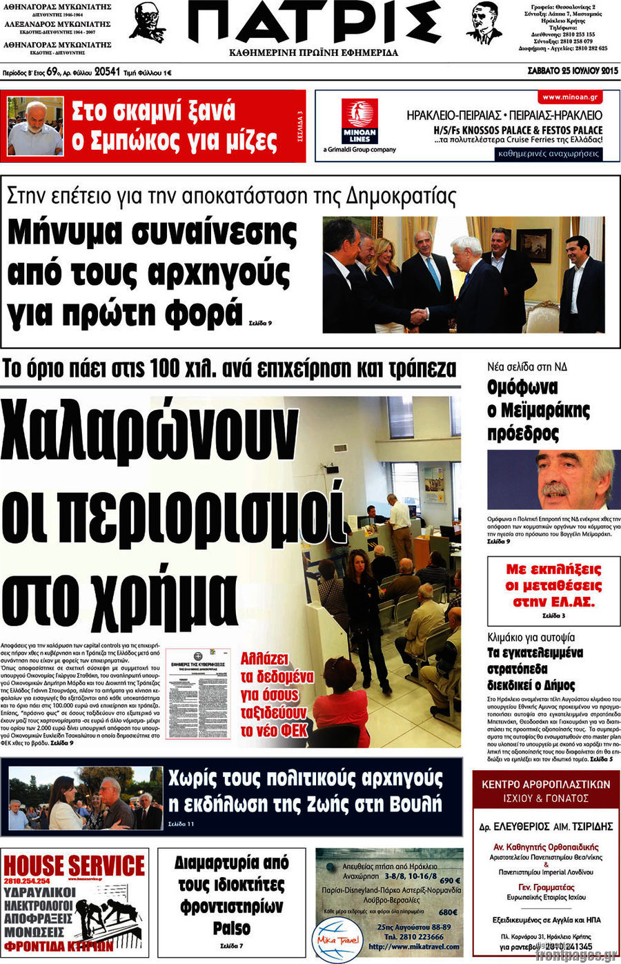 Πατρίς
