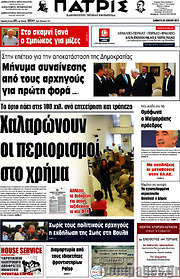 /Πατρίς