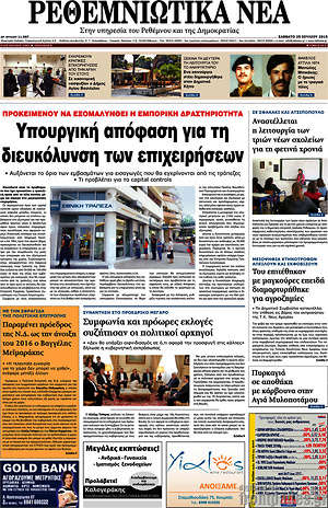 Πρωτοσέλιδο Ρεθεμνιώτικα Νέα