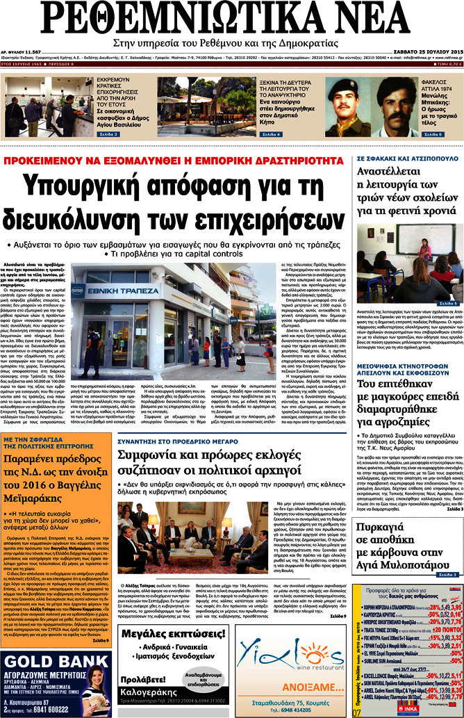 Ρεθεμνιώτικα Νέα