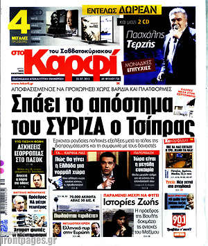 Πρωτοσέλιδο εφημερίδας στο Καρφί - protoselida