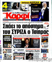 /στο Καρφί