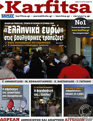 Πρωτοσέλιδο εφημερίδας Karfitsa - protoselida