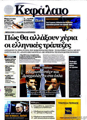 Πρωτοσέλιδο Κεφάλαιο
