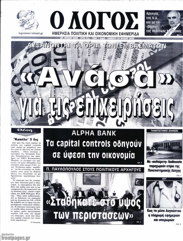 Ο Λόγος