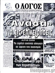 /Ο Λόγος