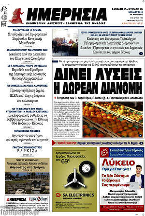 Πρωτοσέλιδο Ημερησία