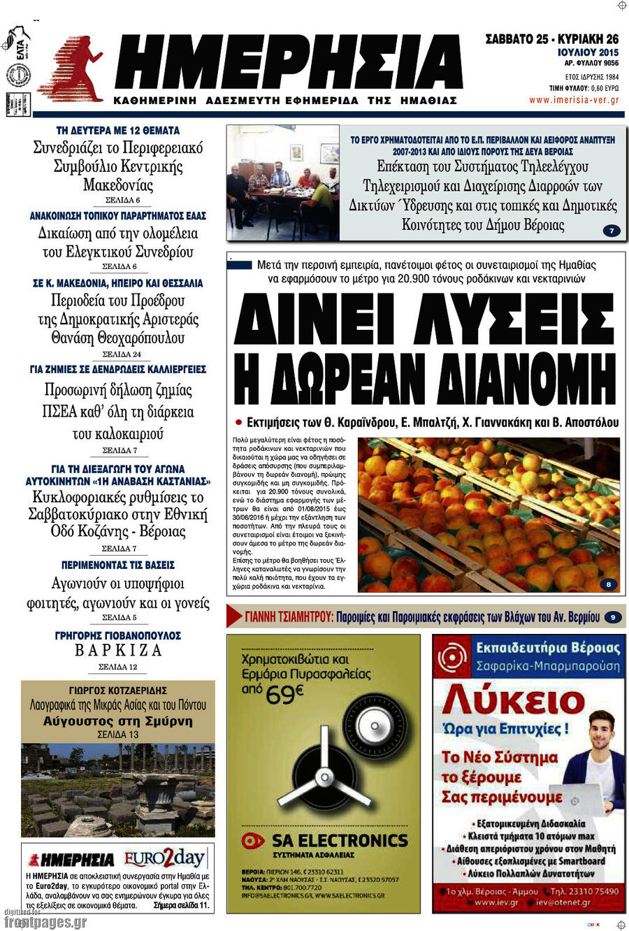 Ημερησία