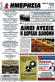 /Ημερησία