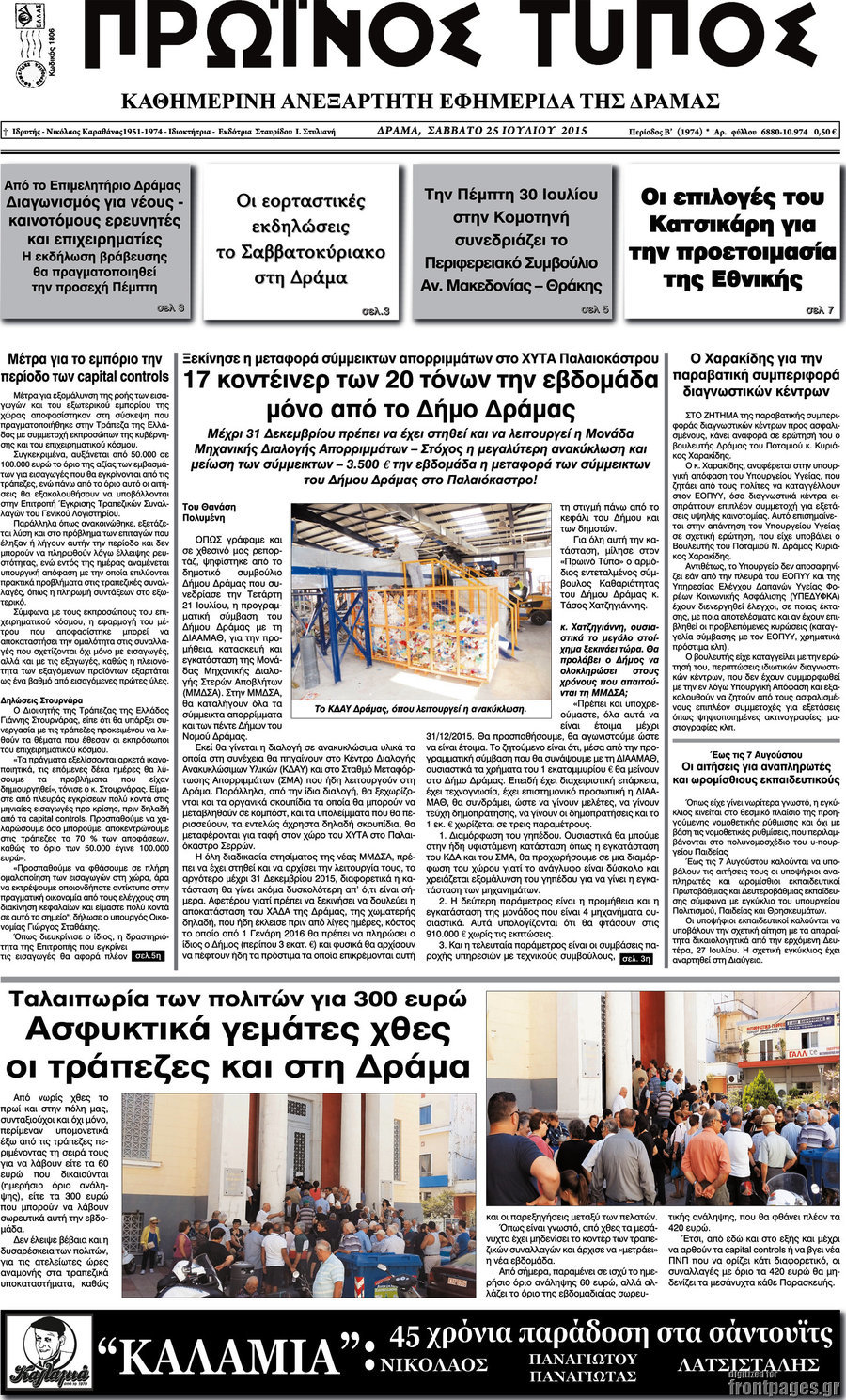 Πρωινός Τύπος Δράμας