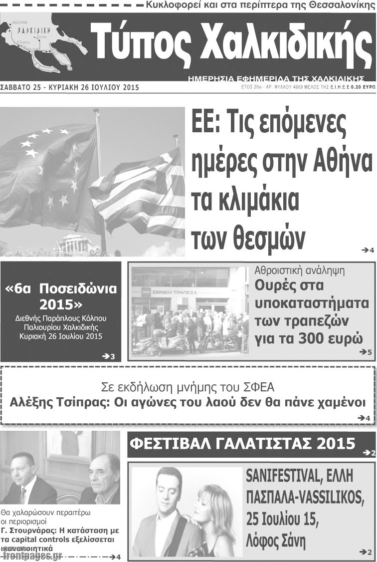 Τύπος Χαλκιδικής