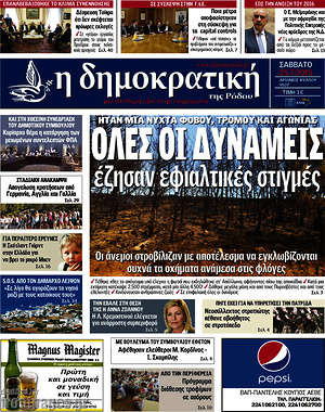 Πρωτοσέλιδο Δημοκρατική Ρόδου