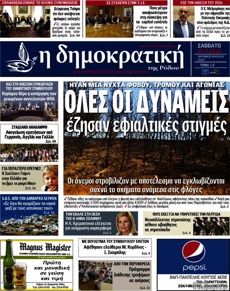 Δημοκρατική Ρόδου