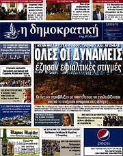 /Δημοκρατική Ρόδου
