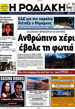 Πρωτοσέλιδο Η Ροδιακή