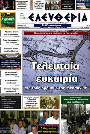 Πρωτοσέλιδο Ελευθερία