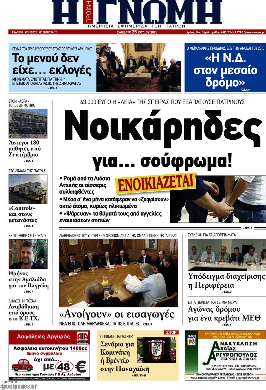 Η Γνώμη