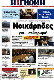 /Η Γνώμη