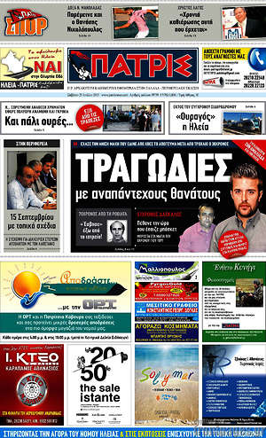 Πρωτοσέλιδο Πατρίς