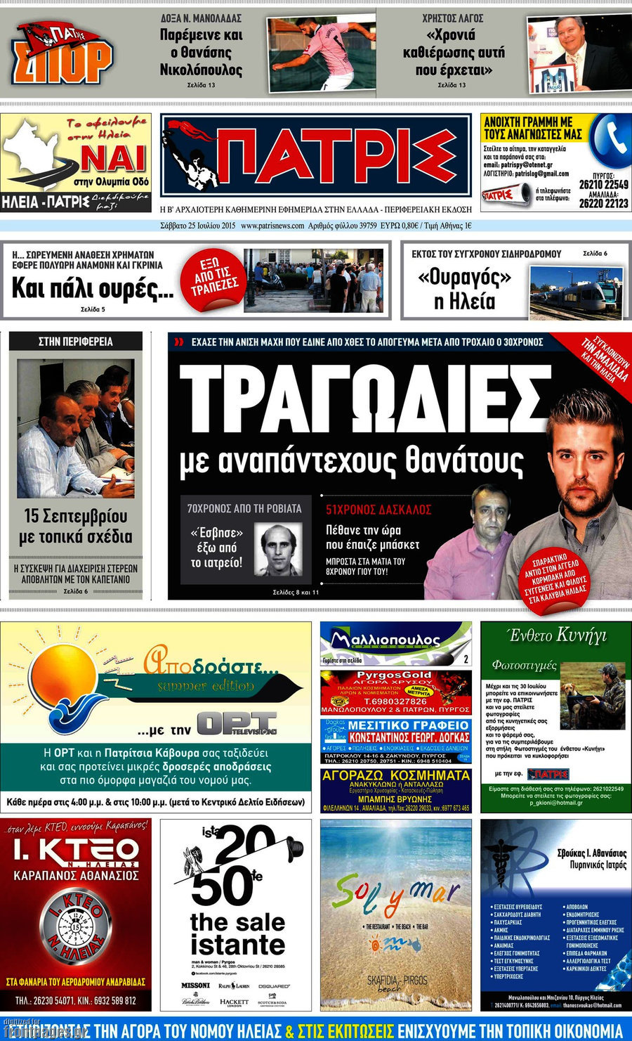 Πατρίς