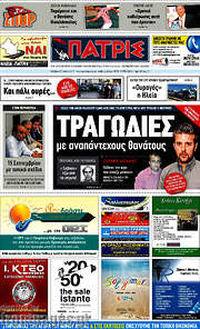 /Πατρίς