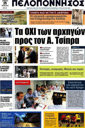 Πρωτοσέλιδο Πελοπόννησος