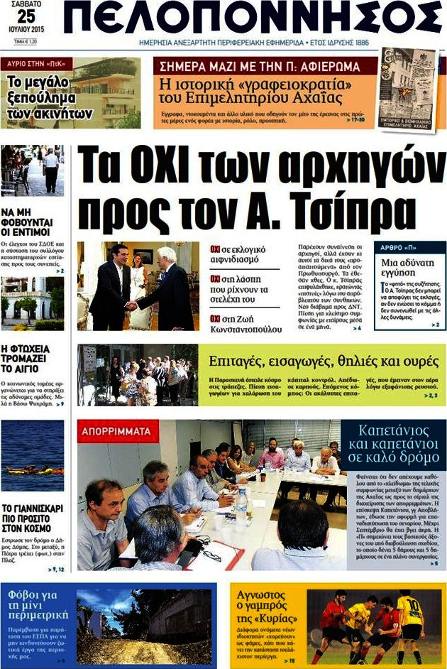 Πελοπόννησος