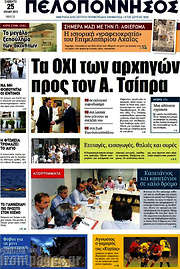 /Πελοπόννησος
