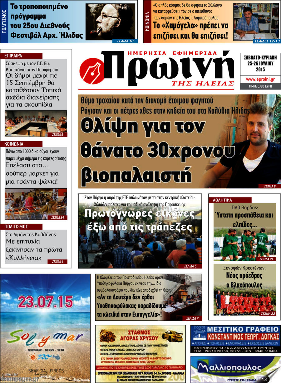 Πρωινή Ηλείας