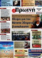/Πρωινή Ηλείας