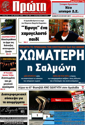 Πρωτοσέλιδο Πρώτη