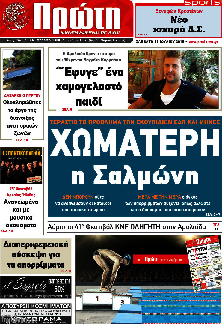 Πρώτη