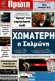 /Πρώτη