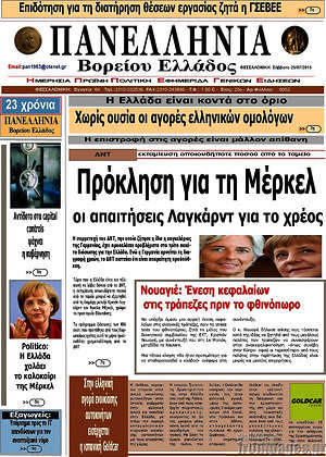 Πρωτοσέλιδο Πανελλήνια Β. Ελλάδος